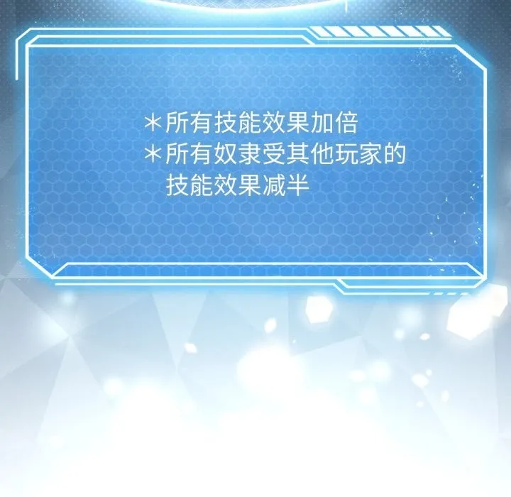 我靠升级逆袭成为大师 第61話 第145页