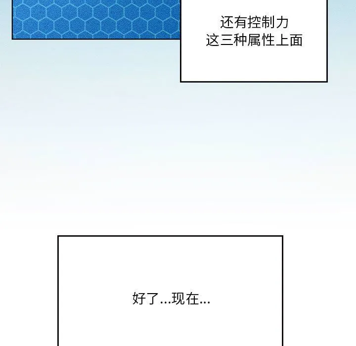 我靠升级逆袭成为大师 第21話 第33页