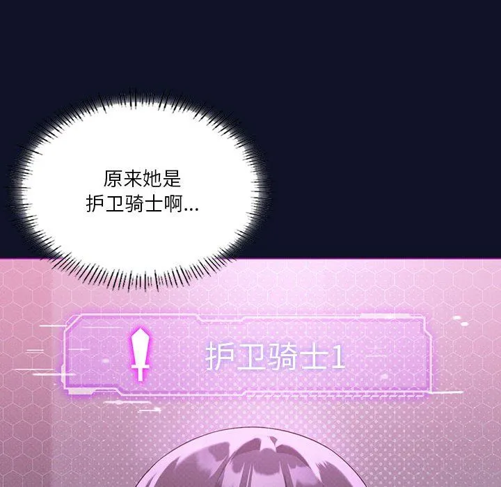 我靠升级逆袭成为大师 第21話 第63页