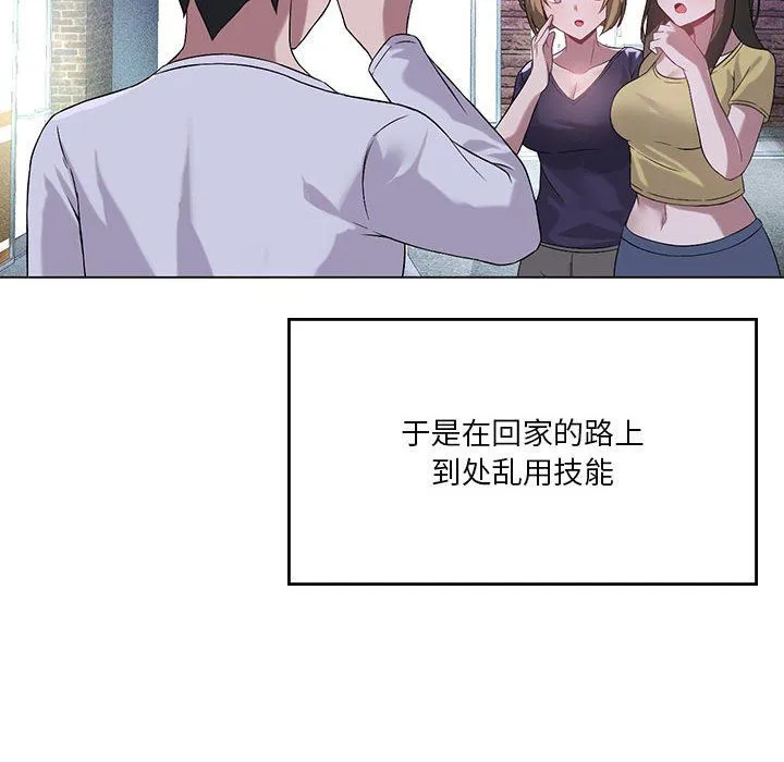 我靠升级逆袭成为大师 第21話 第18页