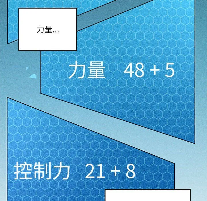 我靠升级逆袭成为大师 第21話 第32页