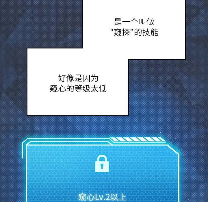 我靠升级逆袭成为大师 第21話 第14页