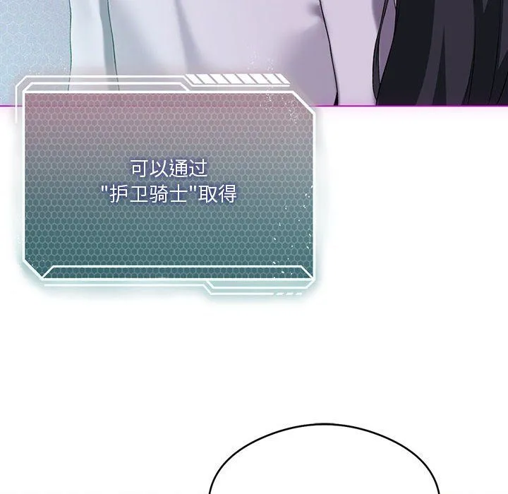 我靠升级逆袭成为大师 第21話 第49页