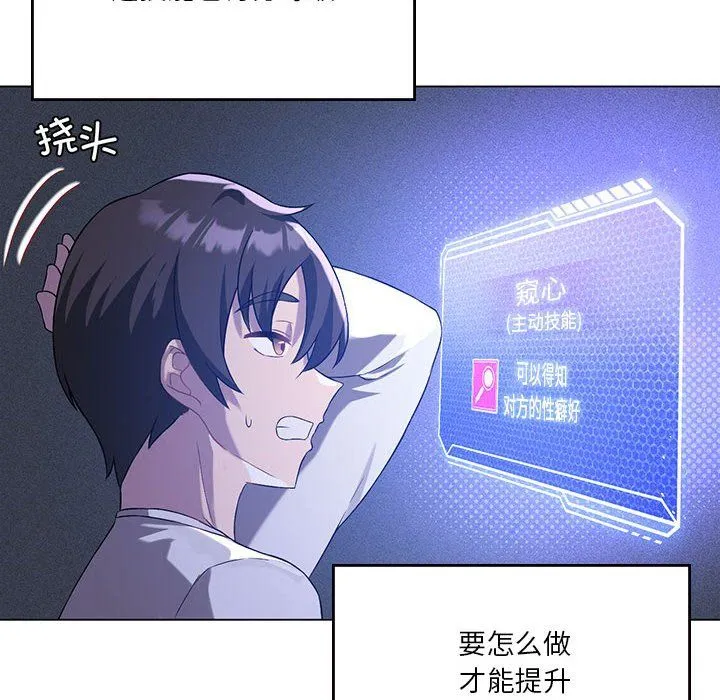 我靠升级逆袭成为大师 第21話 第16页
