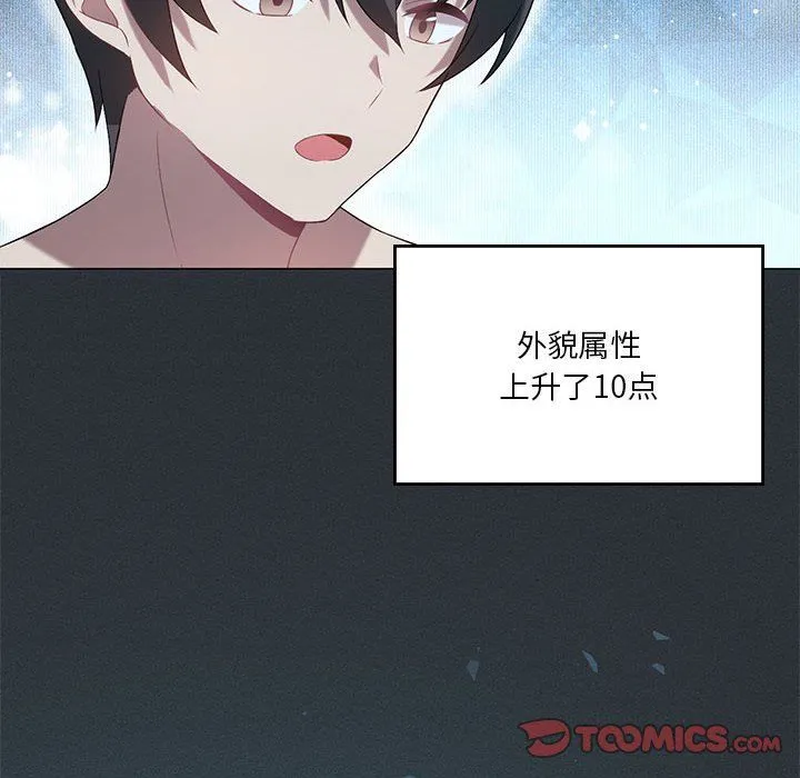 我靠升级逆袭成为大师 第21話 第30页
