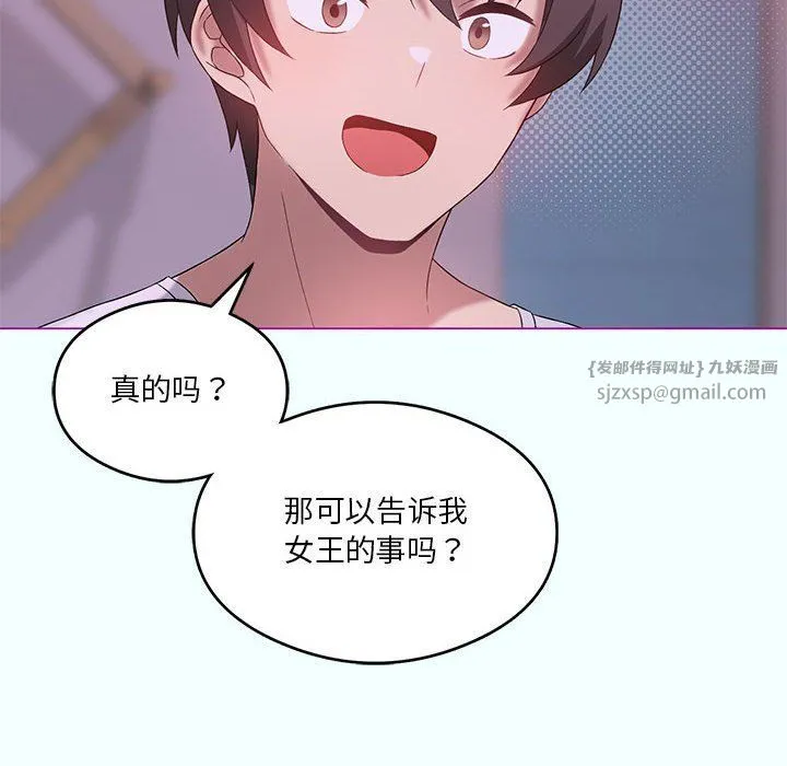 我靠升级逆袭成为大师 第21話 第68页