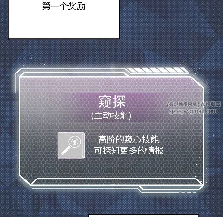 我靠升级逆袭成为大师 第21話 第13页
