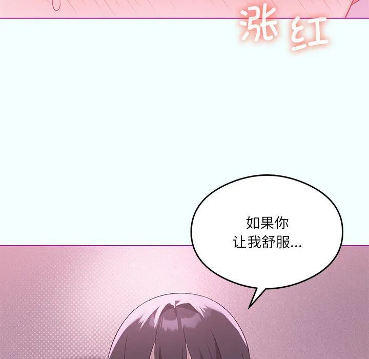 我靠升级逆袭成为大师 第21話 第73页