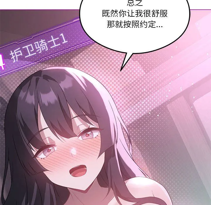 我靠升级逆袭成为大师 第21話 第149页