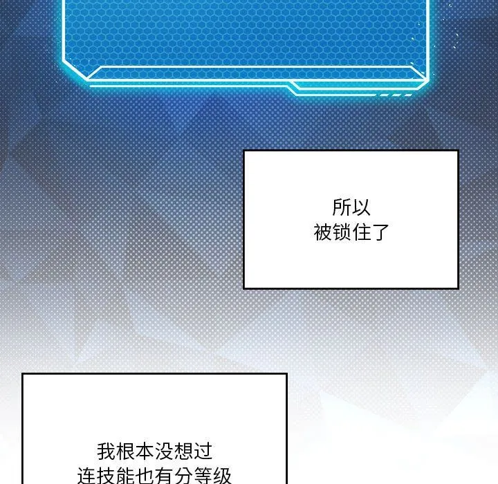 我靠升级逆袭成为大师 第21話 第15页