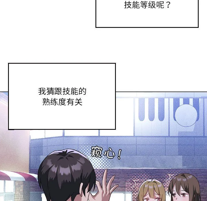 我靠升级逆袭成为大师 第21話 第17页