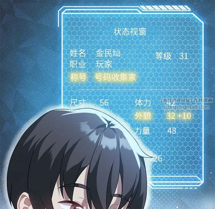 我靠升级逆袭成为大师 第21話 第29页