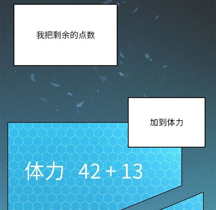 我靠升级逆袭成为大师 第21話 第31页