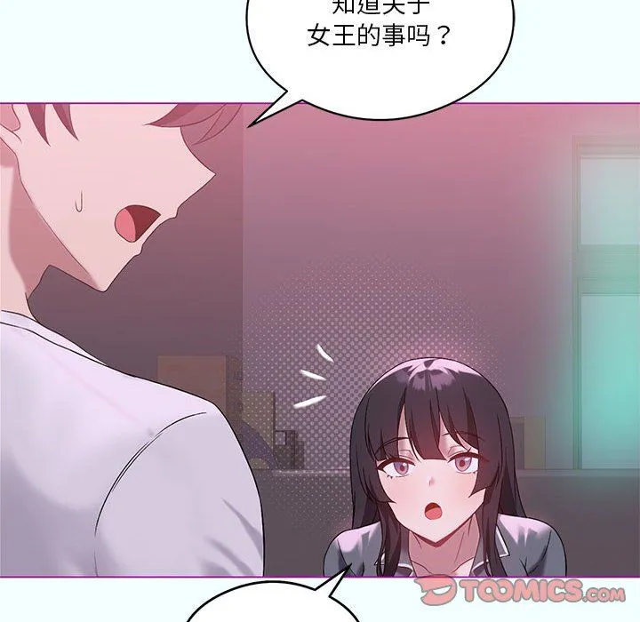 我靠升级逆袭成为大师 第21話 第66页