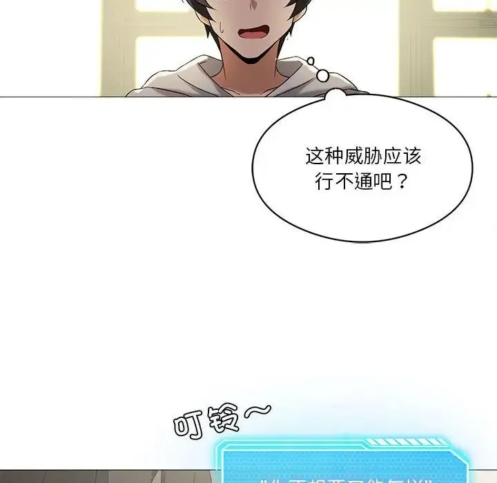 我靠升级逆袭成为大师 第10話 第41页