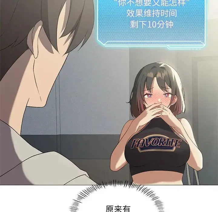 我靠升级逆袭成为大师 第10話 第42页