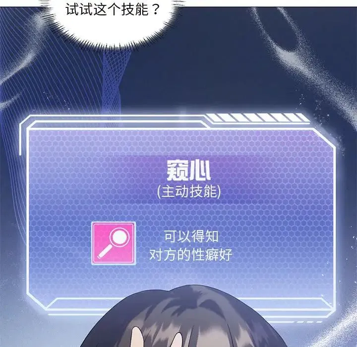 我靠升级逆袭成为大师 第10話 第46页
