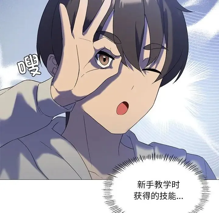 我靠升级逆袭成为大师 第10話 第47页