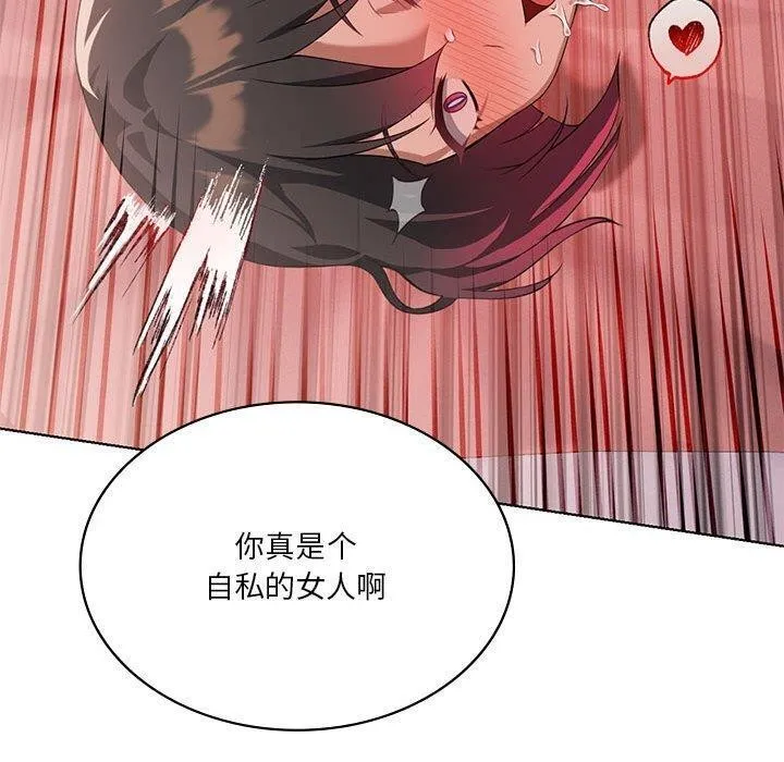我靠升级逆袭成为大师 第42話 第109页
