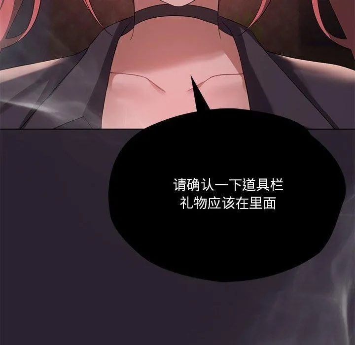我靠升级逆袭成为大师 第42話 第139页