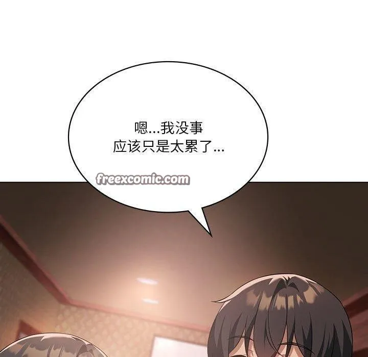 我靠升级逆袭成为大师 第42話 第149页