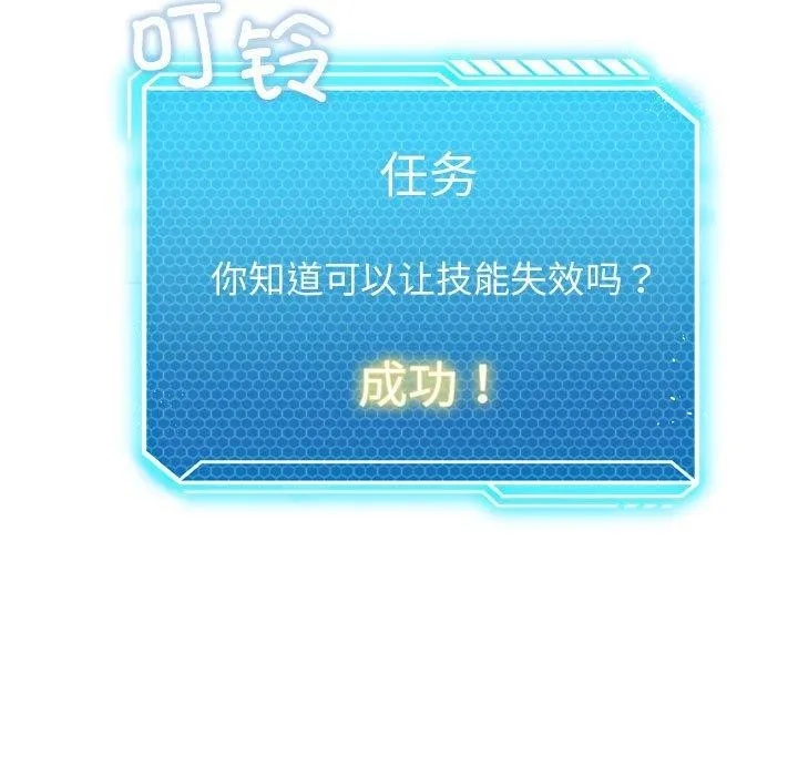 我靠升级逆袭成为大师 第42話 第148页