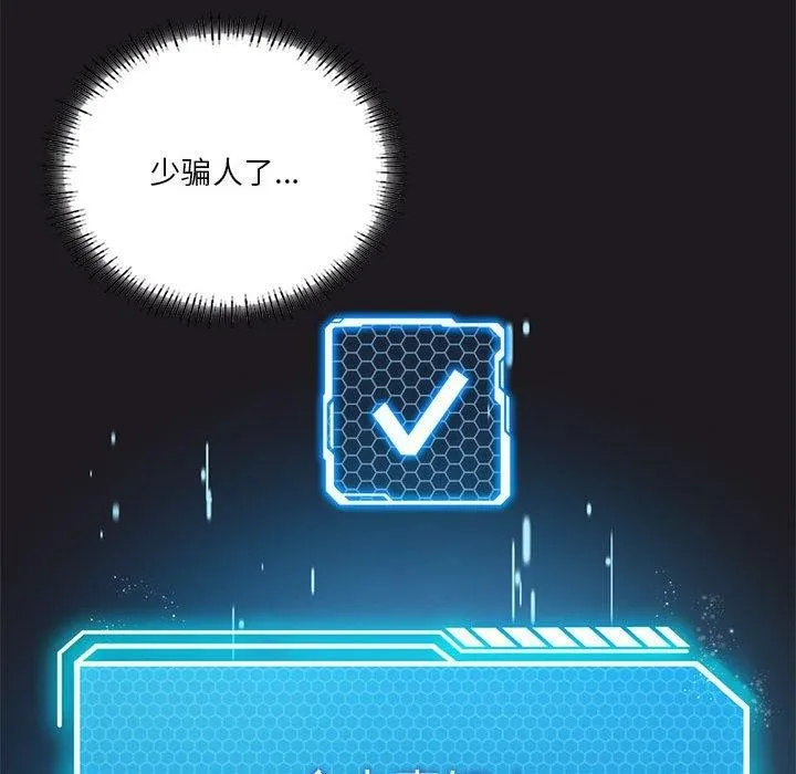 我靠升级逆袭成为大师 第42話 第117页