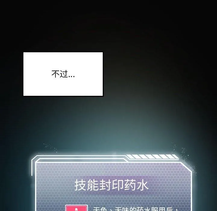 我靠升级逆袭成为大师 第42話 第156页