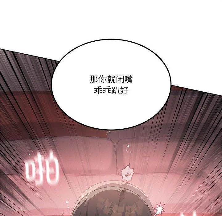 我靠升级逆袭成为大师 第42話 第112页