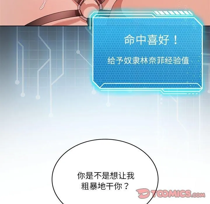 我靠升级逆袭成为大师 第42話 第21页