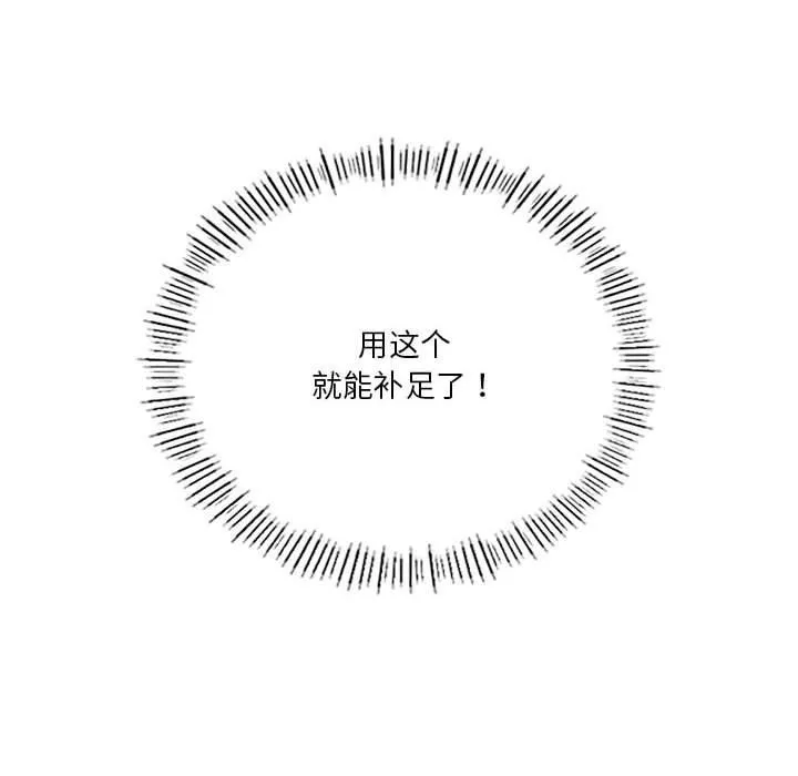 我靠升级逆袭成为大师 第42話 第71页
