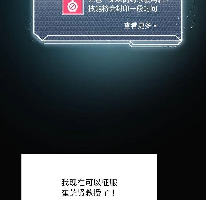 我靠升级逆袭成为大师 第42話 第157页