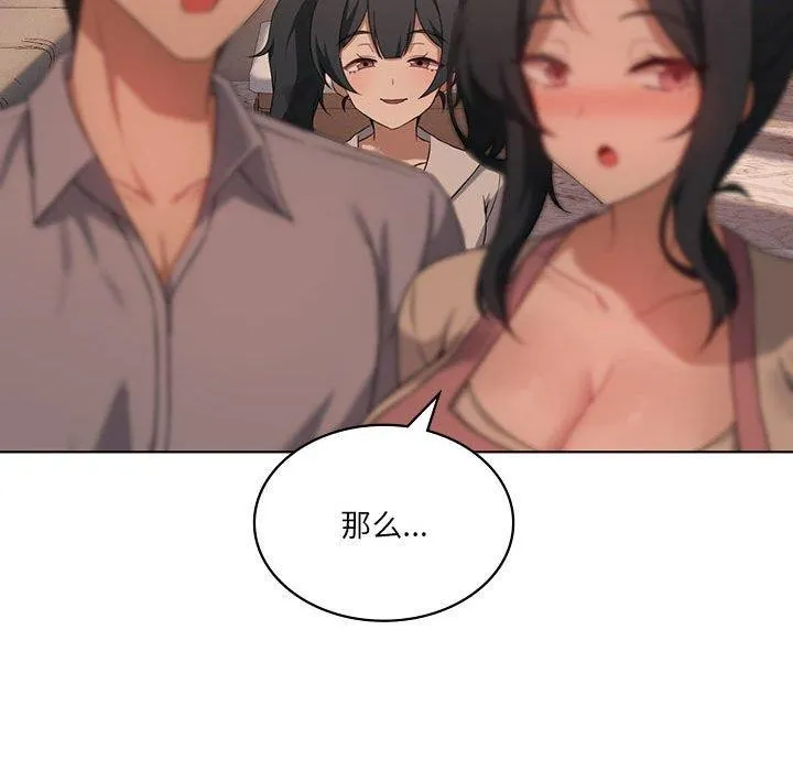 我靠升级逆袭成为大师 第43話 第92页