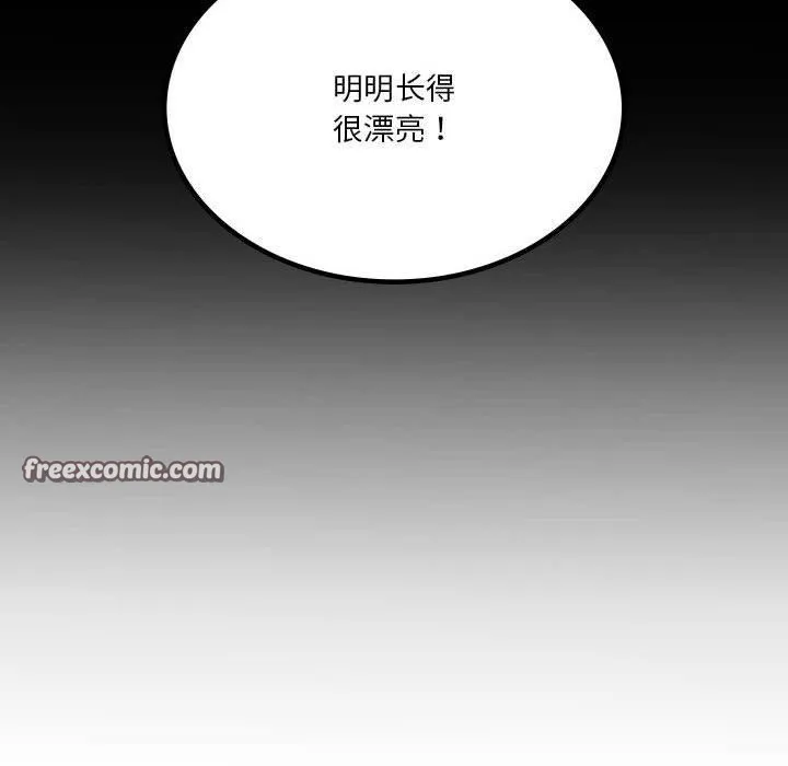我靠升级逆袭成为大师 第43話 第48页