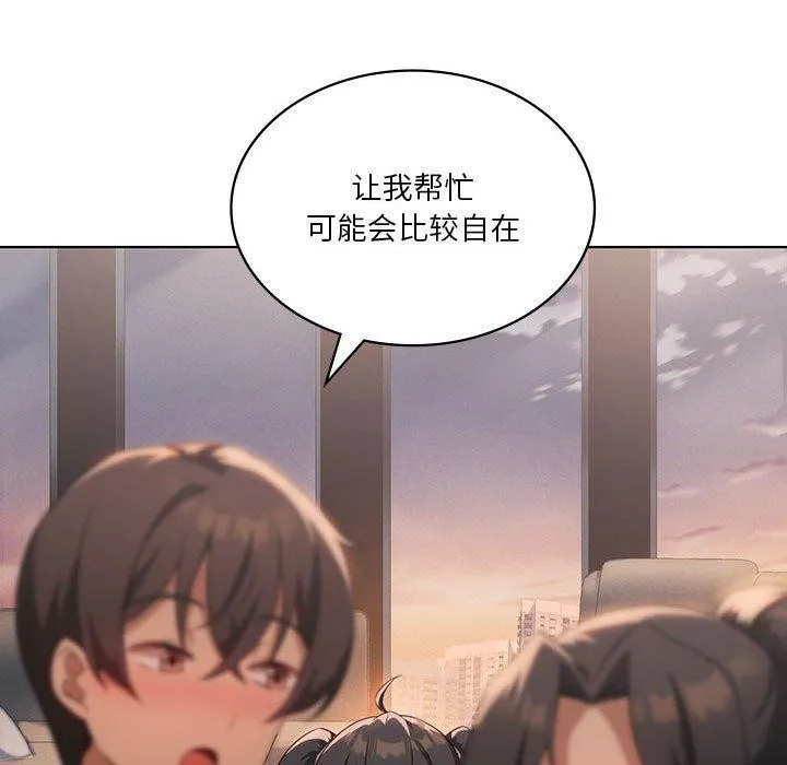 我靠升级逆袭成为大师 第43話 第91页