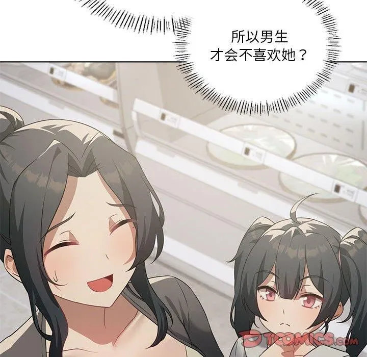 我靠升级逆袭成为大师 第43話 第51页