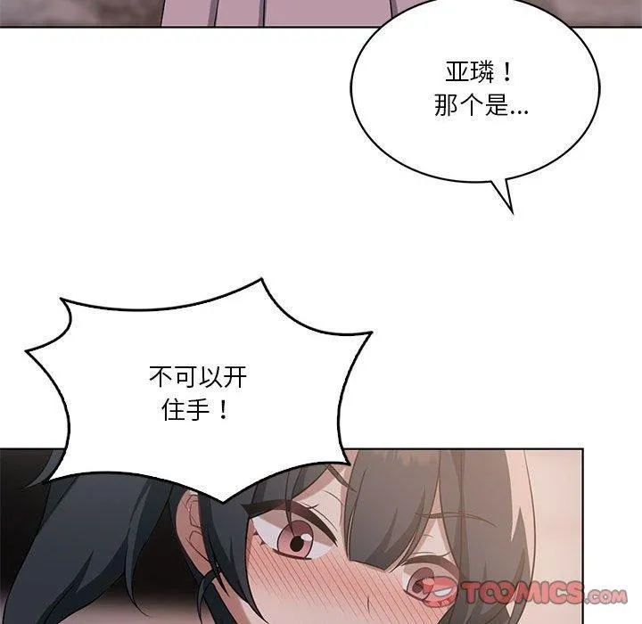 我靠升级逆袭成为大师 第43話 第99页