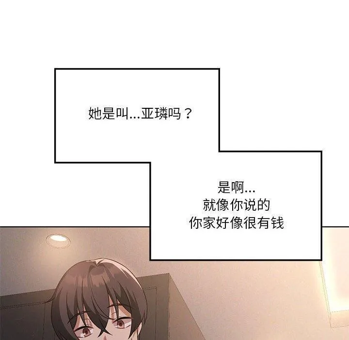 我靠升级逆袭成为大师 第43話 第110页
