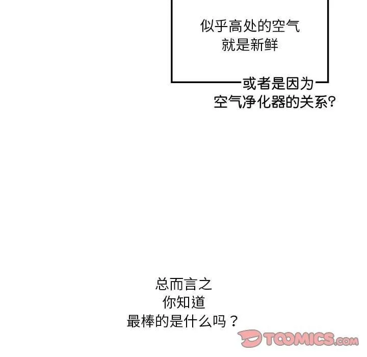 我靠升级逆袭成为大师 第43話 第117页