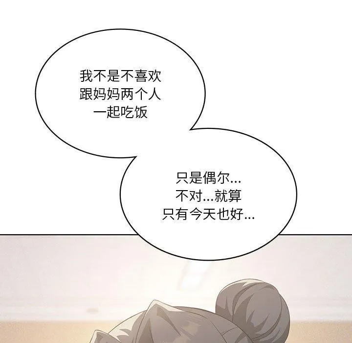 我靠升级逆袭成为大师 第43話 第73页