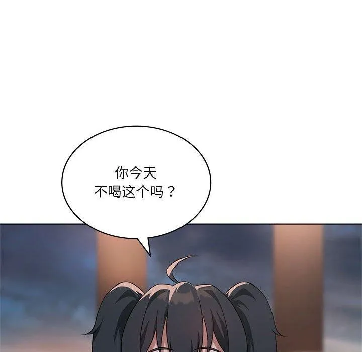 我靠升级逆袭成为大师 第43話 第97页