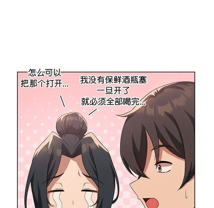 我靠升级逆袭成为大师 第43話 第102页