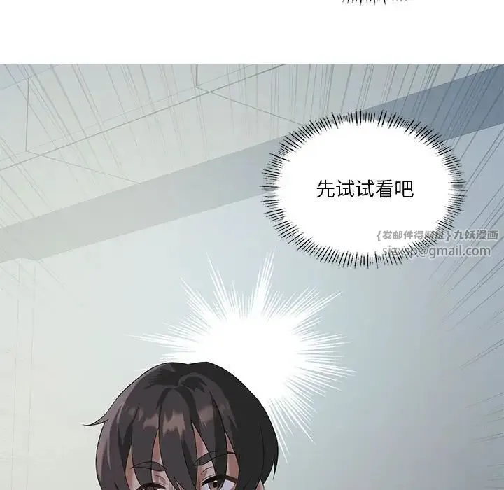 我靠升级逆袭成为大师 第9話 第112页