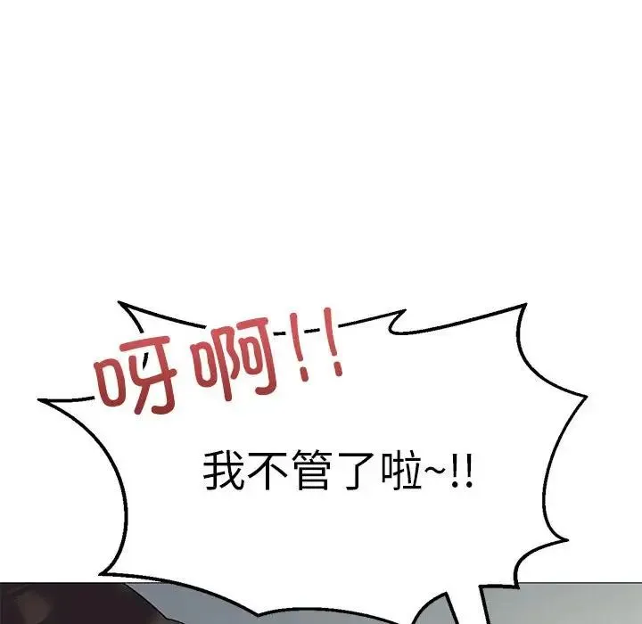 我靠升级逆袭成为大师 第9話 第91页