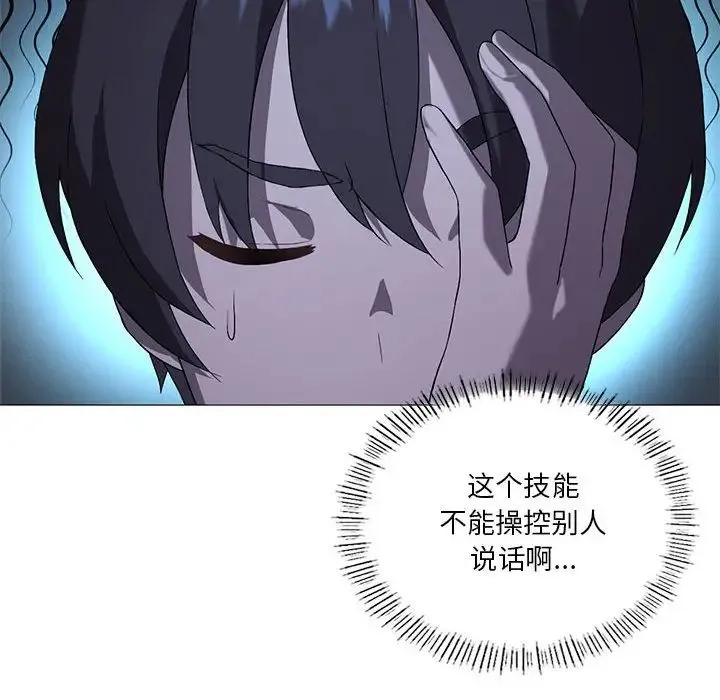 我靠升级逆袭成为大师 第9話 第120页