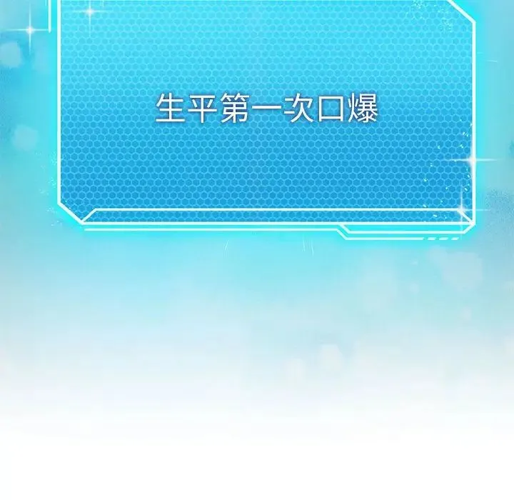 我靠升级逆袭成为大师 第9話 第65页