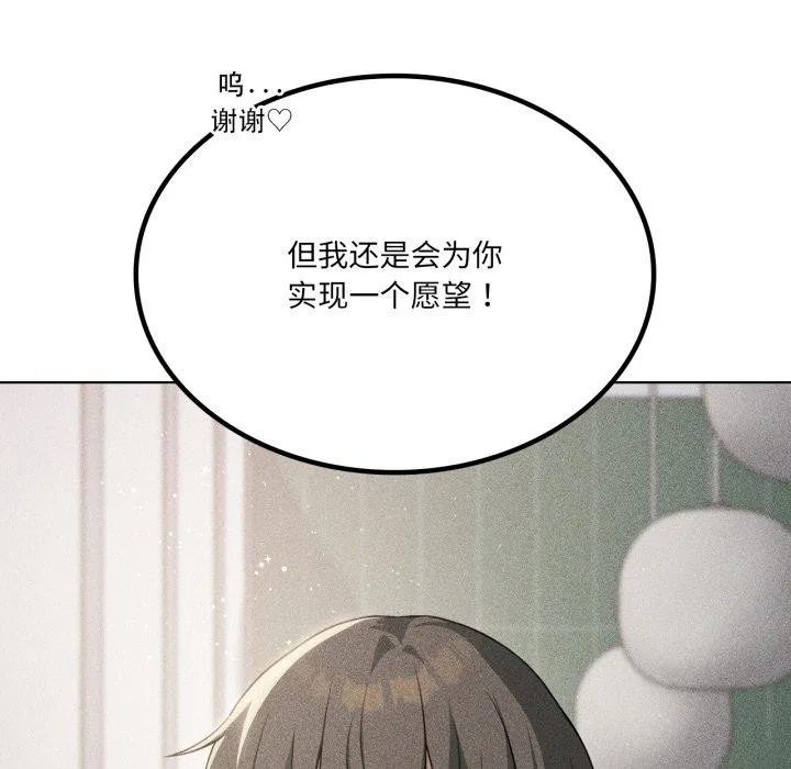 我靠升级逆袭成为大师 第51話 第82页