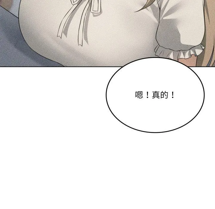 我靠升级逆袭成为大师 第51話 第81页