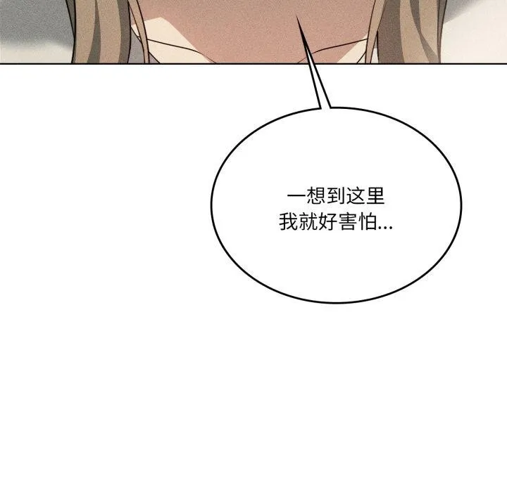 我靠升级逆袭成为大师 第51話 第75页