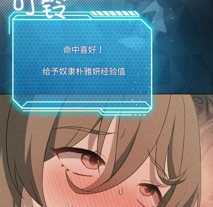 我靠升级逆袭成为大师 第51話 第145页